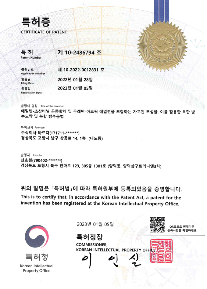 바르다 고강도 섬유시트 특허증